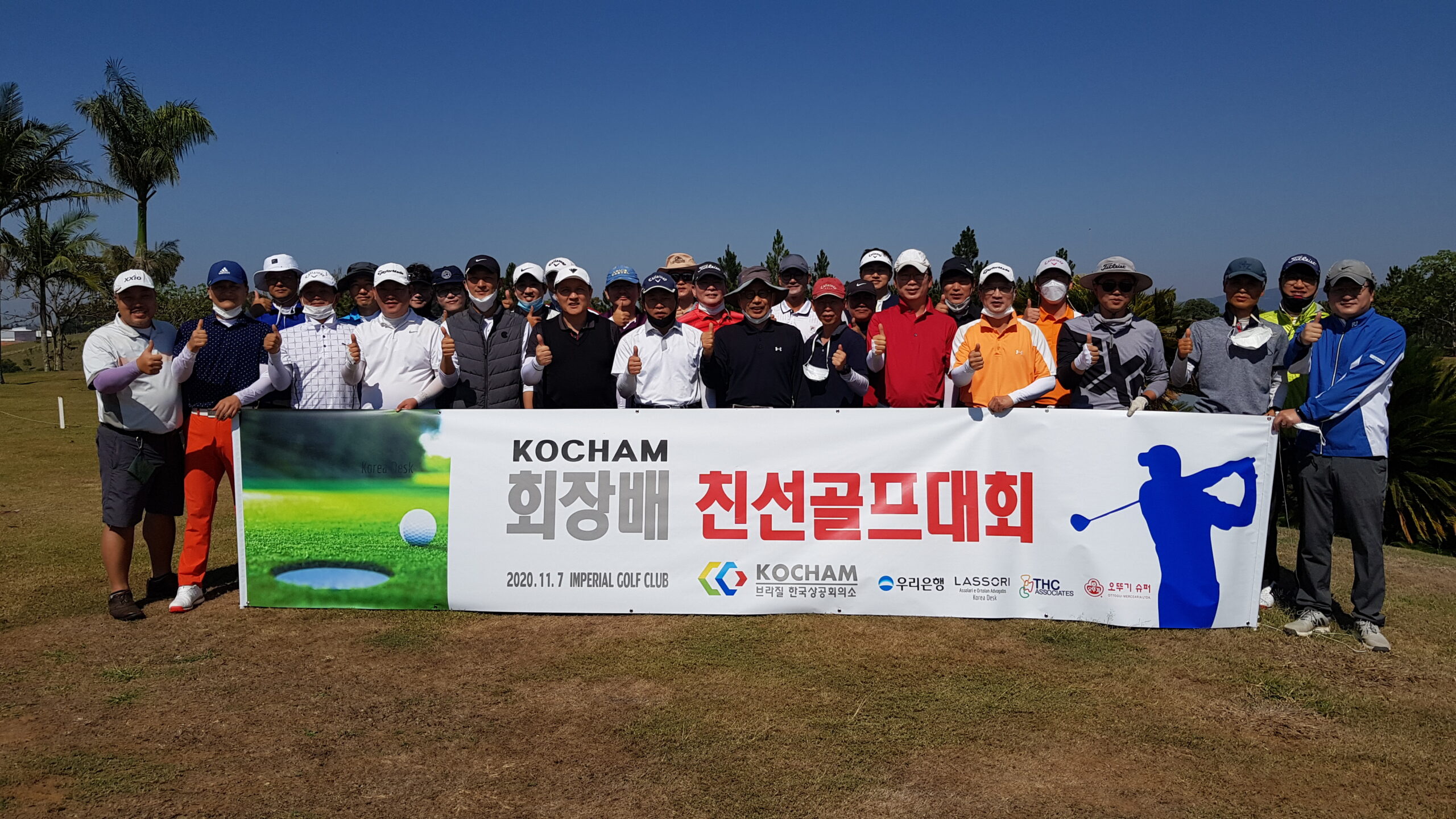 KOCHAM 친선골프대회
