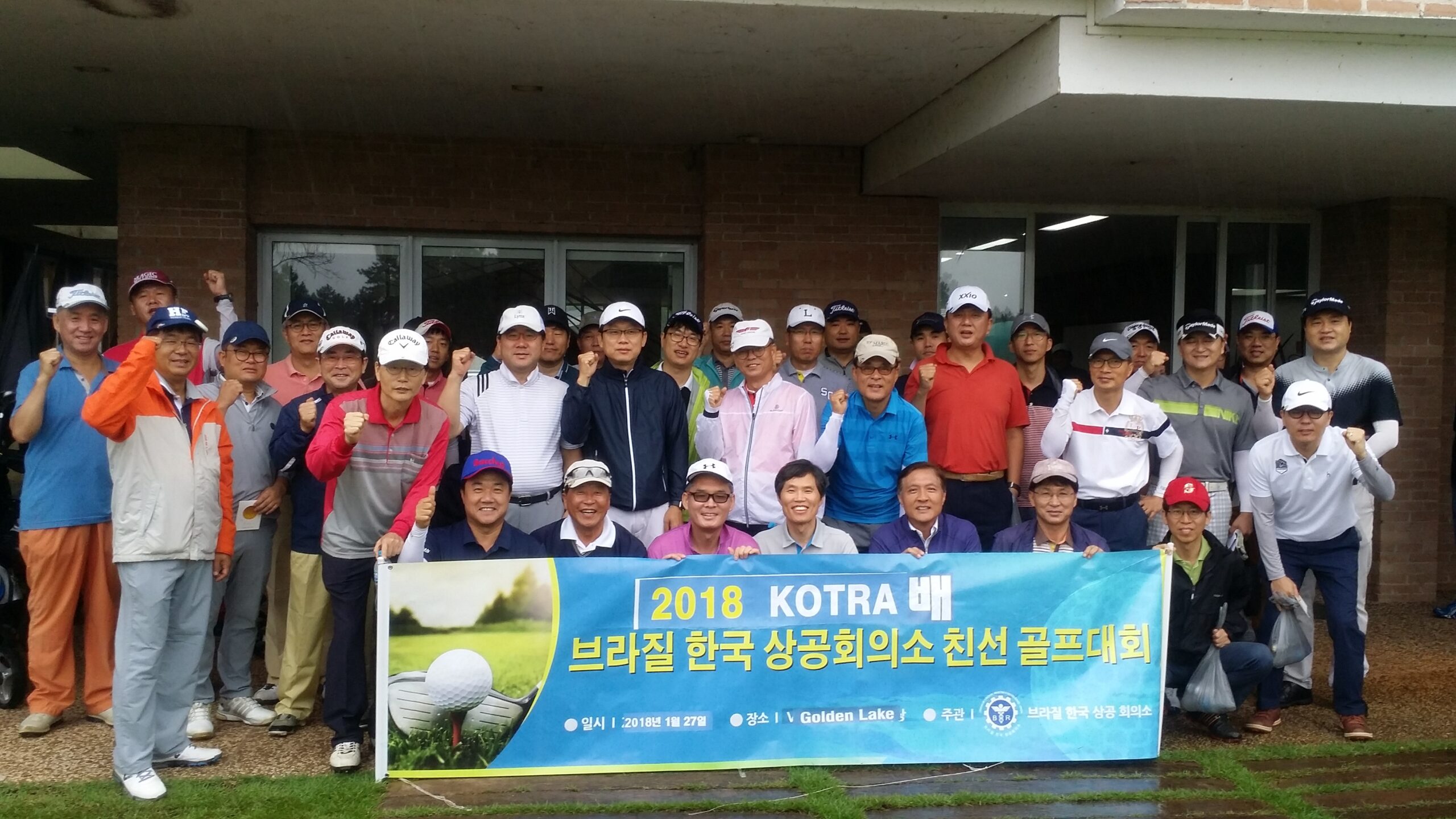 KOTRA배 KOCHAM 친선골프대회