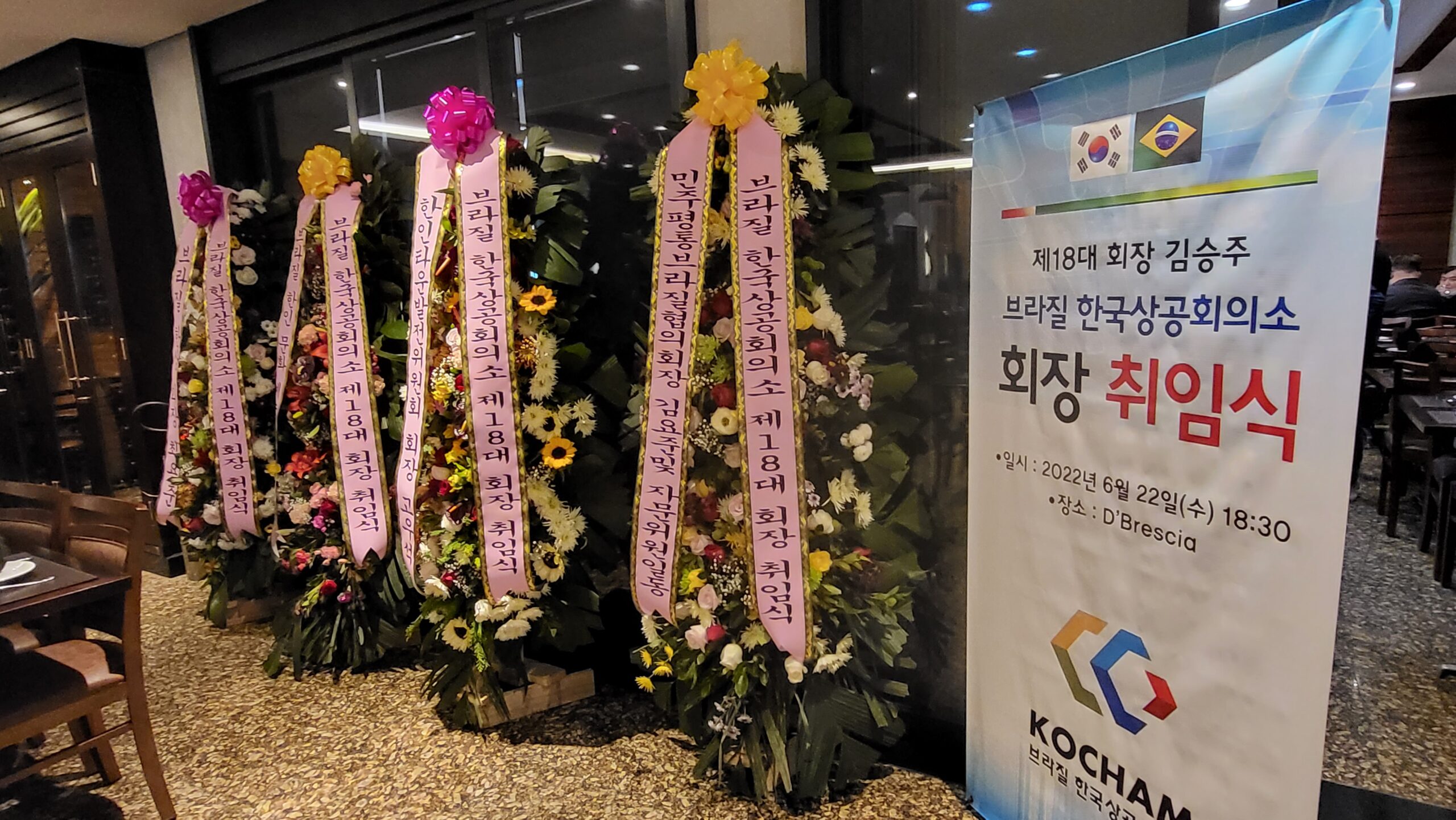 브라질 한국상공회의소 제18대 회장 취임식