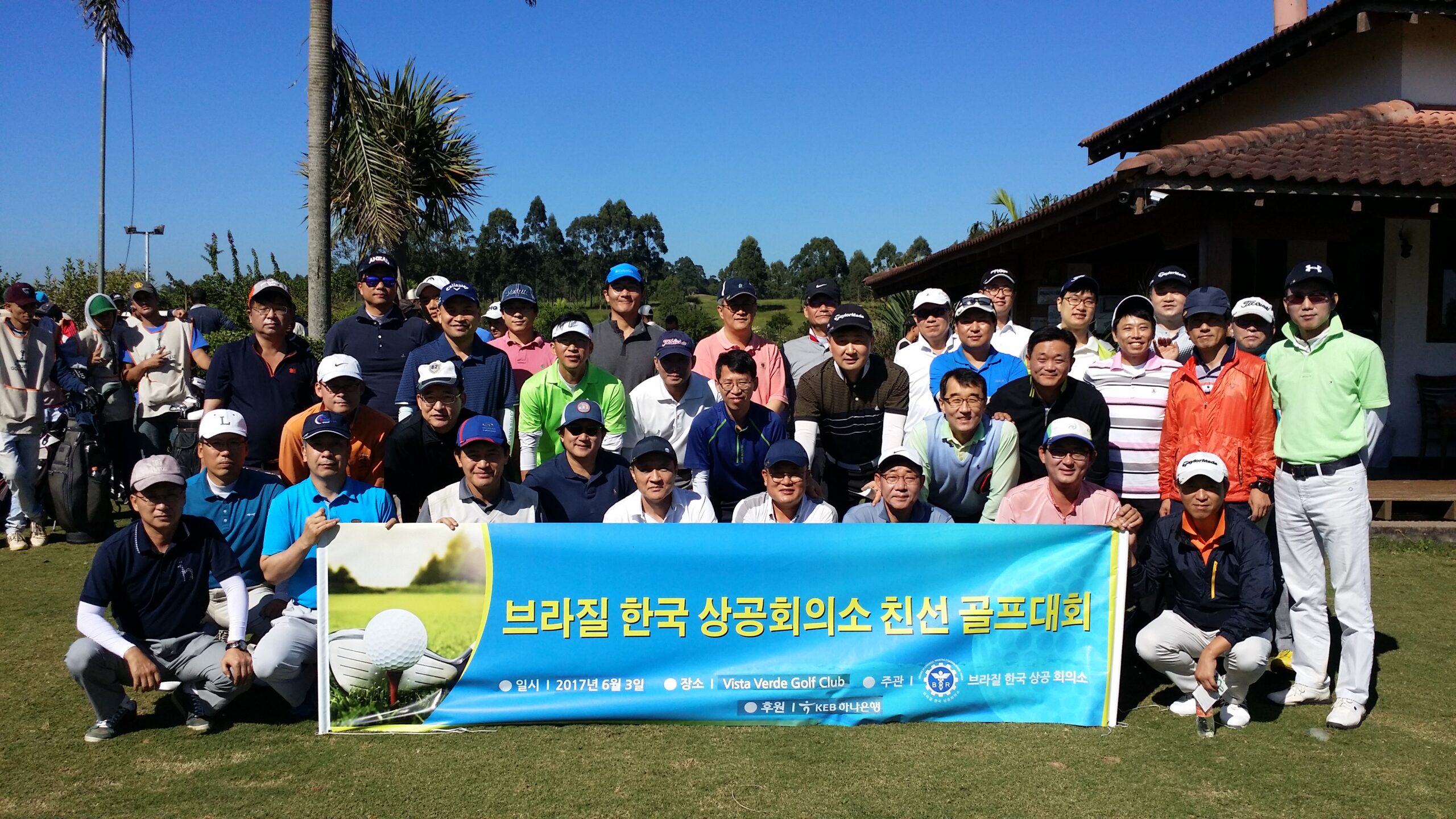 KOCHAM 친선골프대회