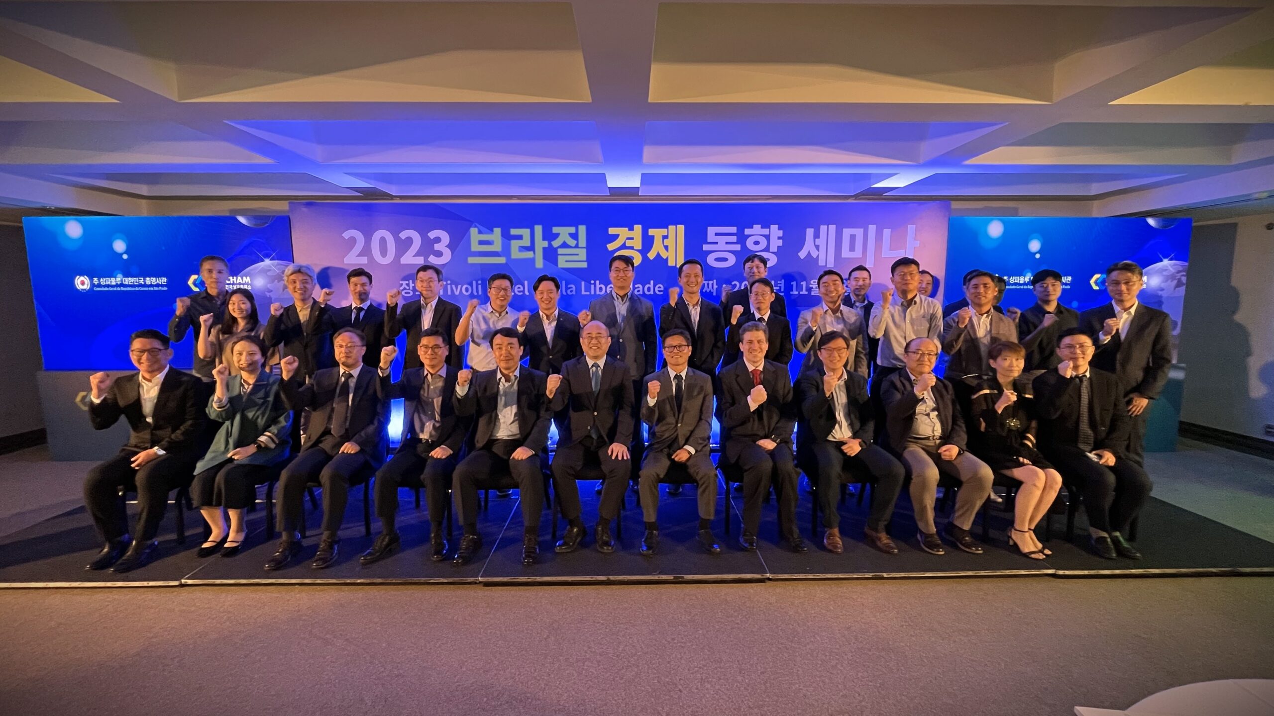 2024 브라질 경제전망 세미나