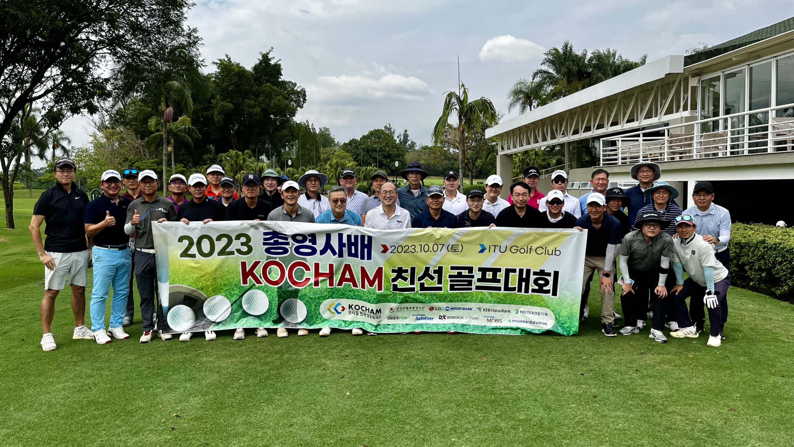 2023 총영사배 코참 친선골프대회