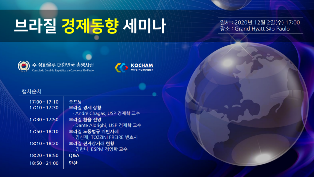 2026 총영사배 코참 친선골프대회브라질 경제동향 세미나2026 총영사배 코참 친선골프대회