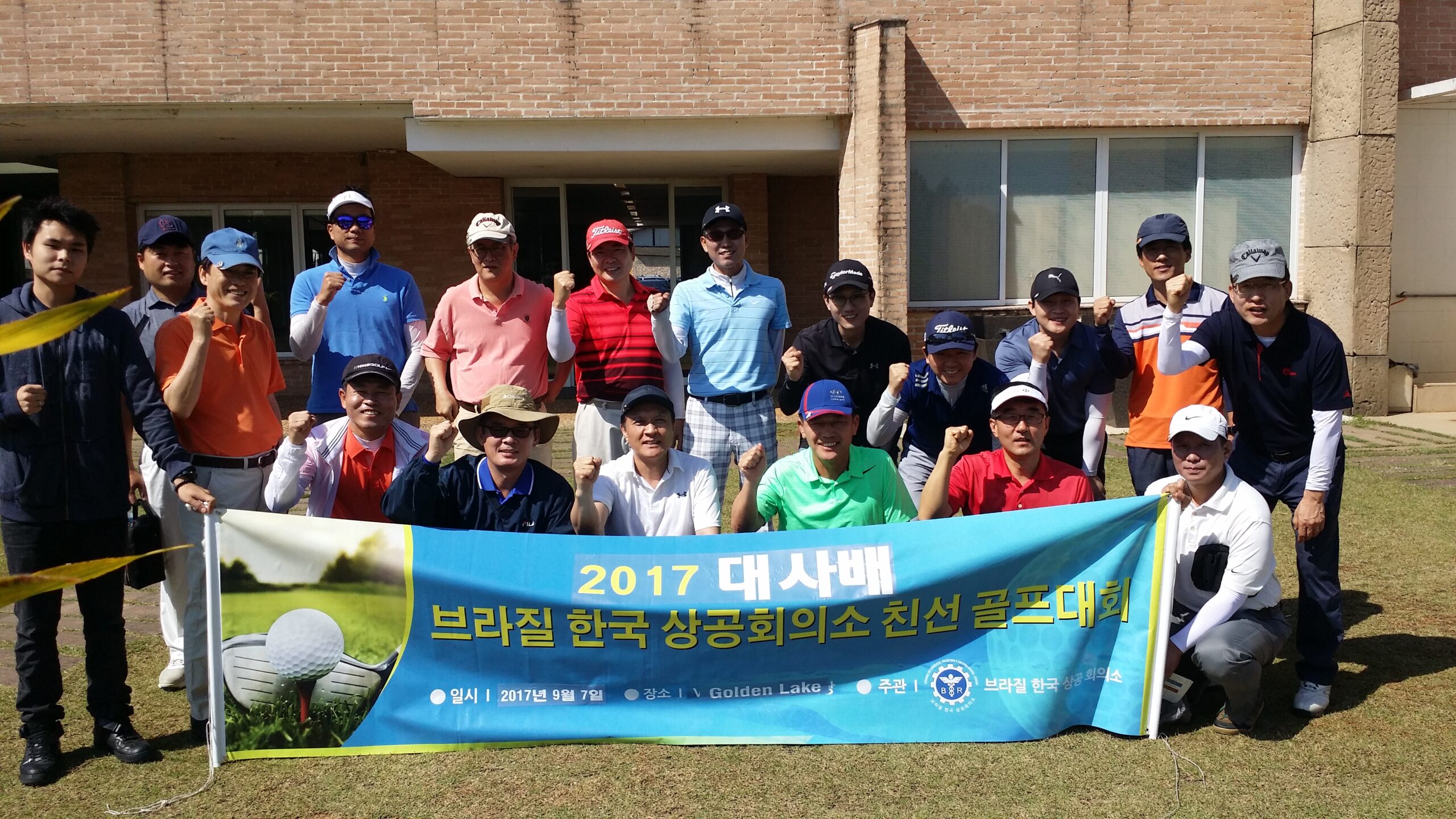 대사배 KOCHAM 친선골프대회