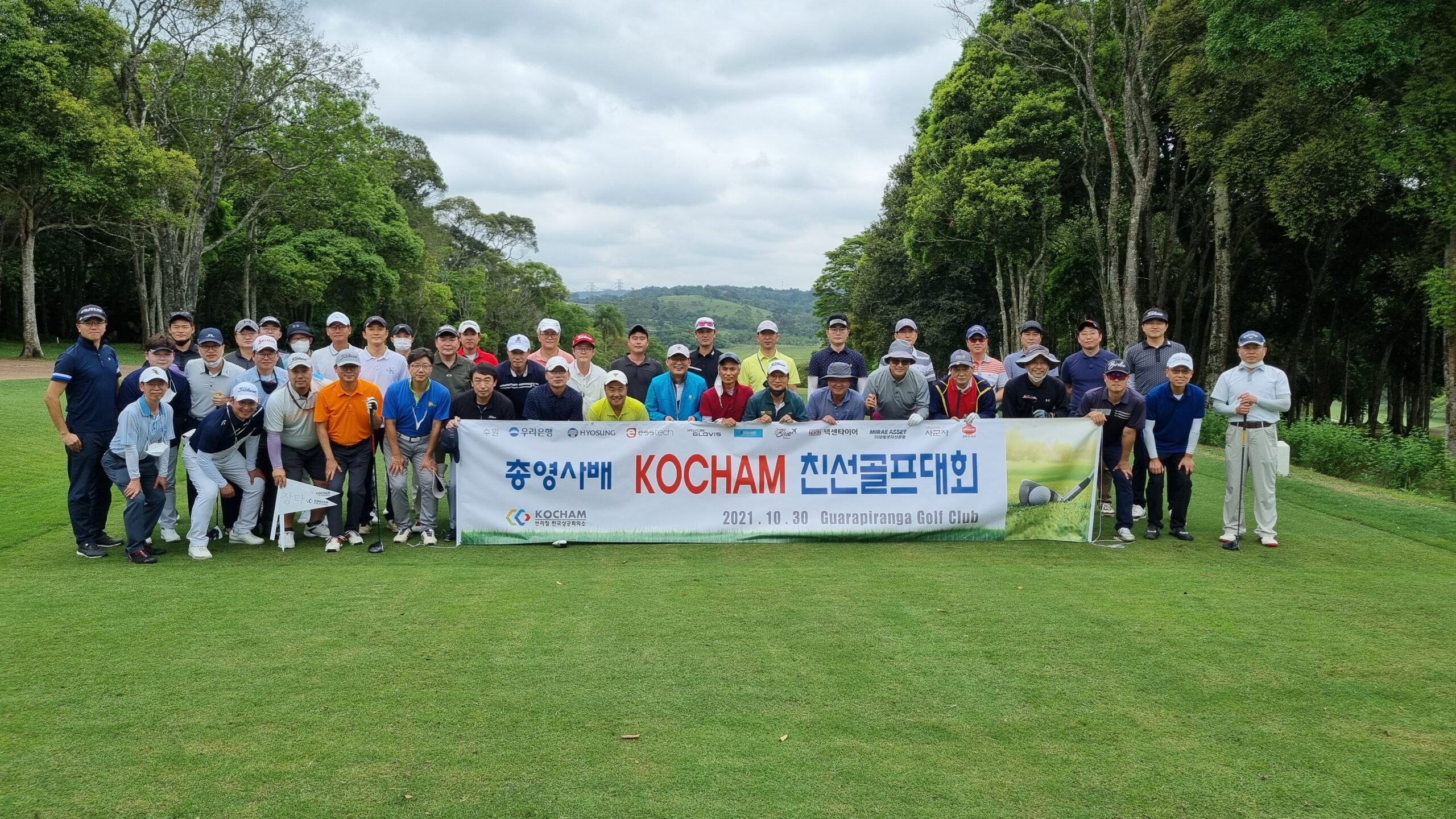 총영사배 KOCHAM 친선골프대회