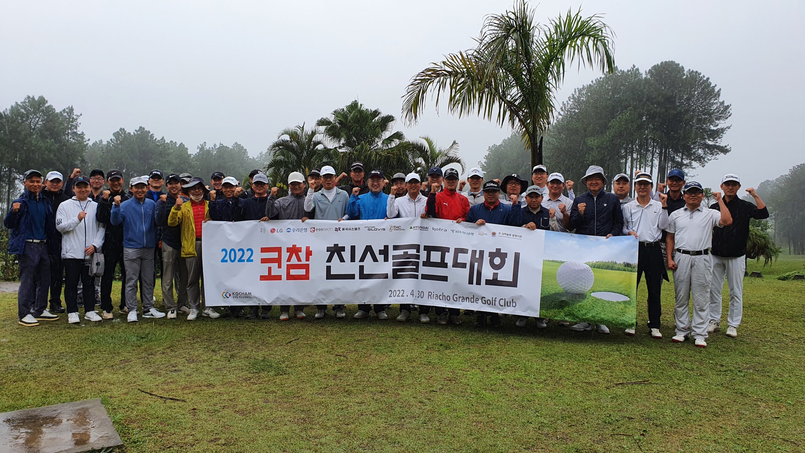 KOCHAM 친선골프대회