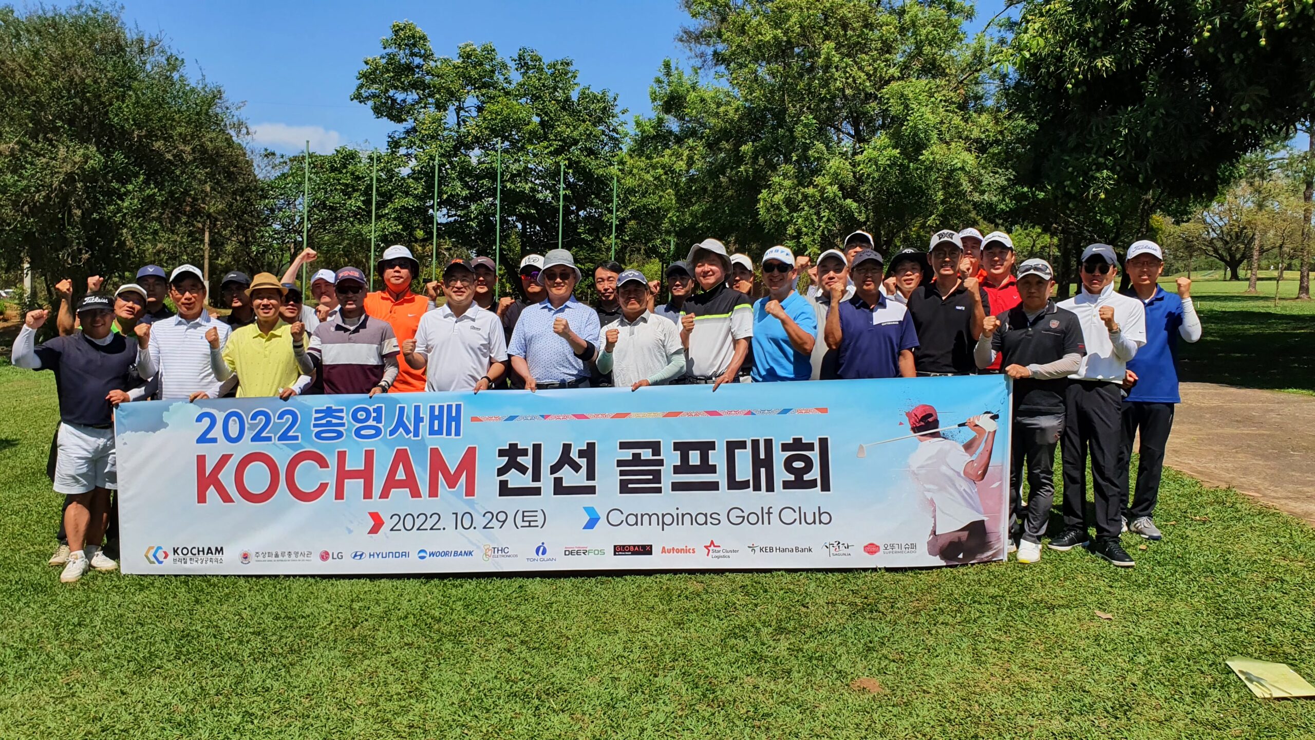 총영사배 KOCHAM 친선골프대회