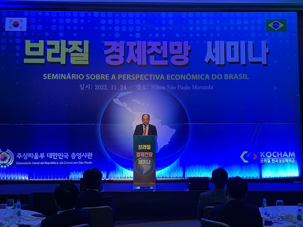 브라질 경제전망 세미나