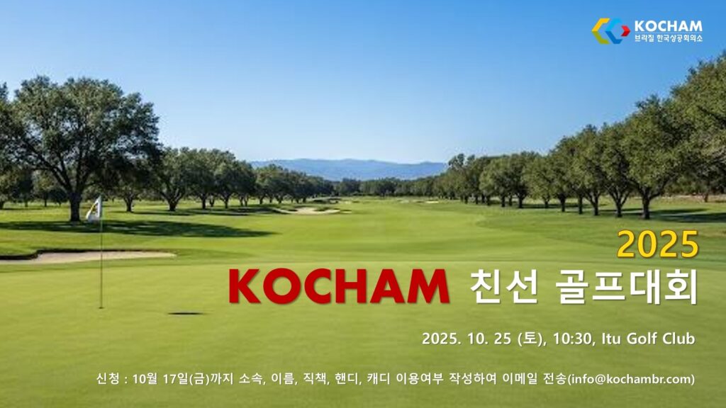 코참 친선 골프대회