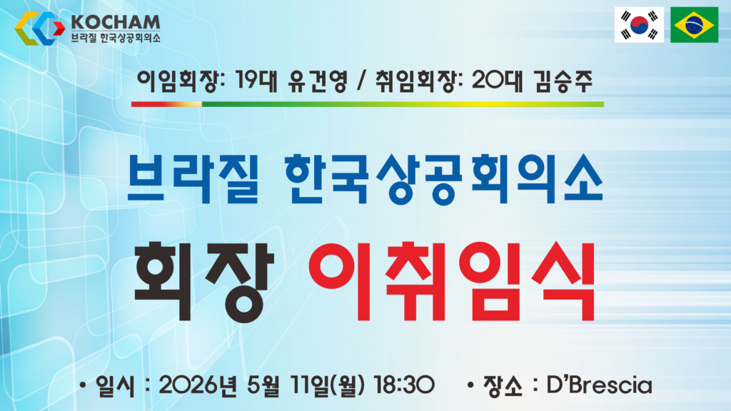 코참 회장 이취임식