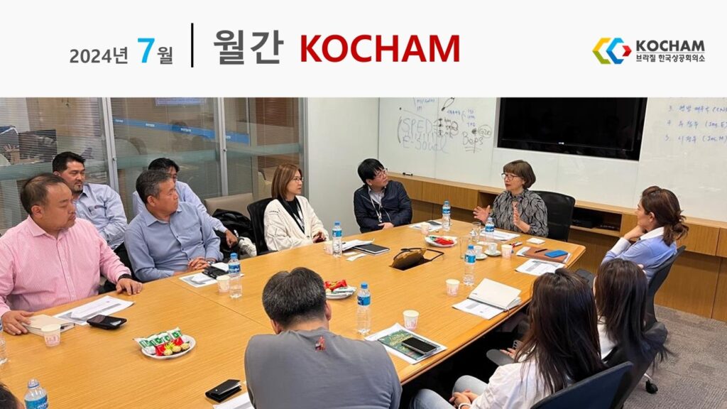 월간 KOCHAM 2024년 7월, 제16호