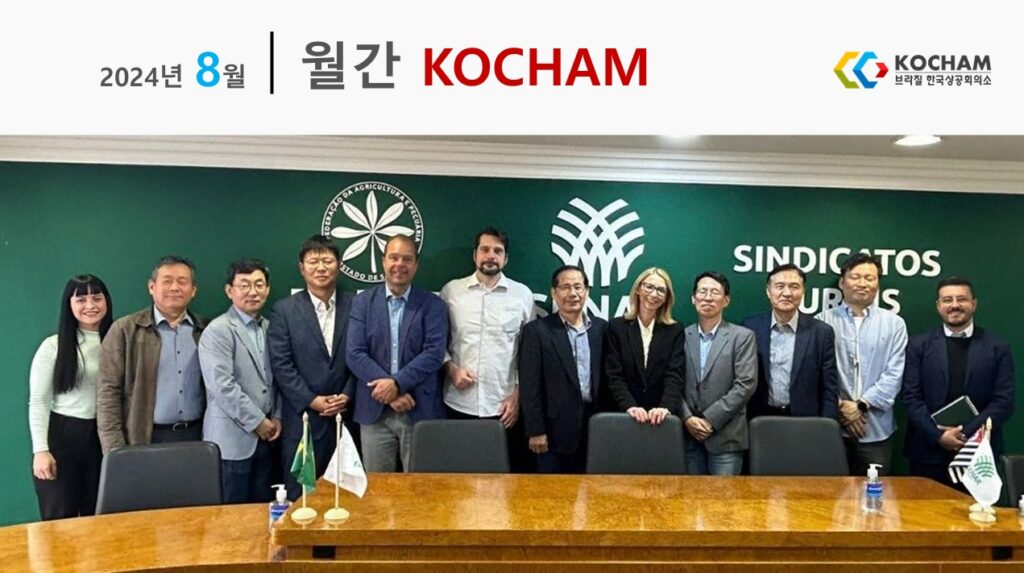 월간 KOCHAM 2024년 8월, 제17호