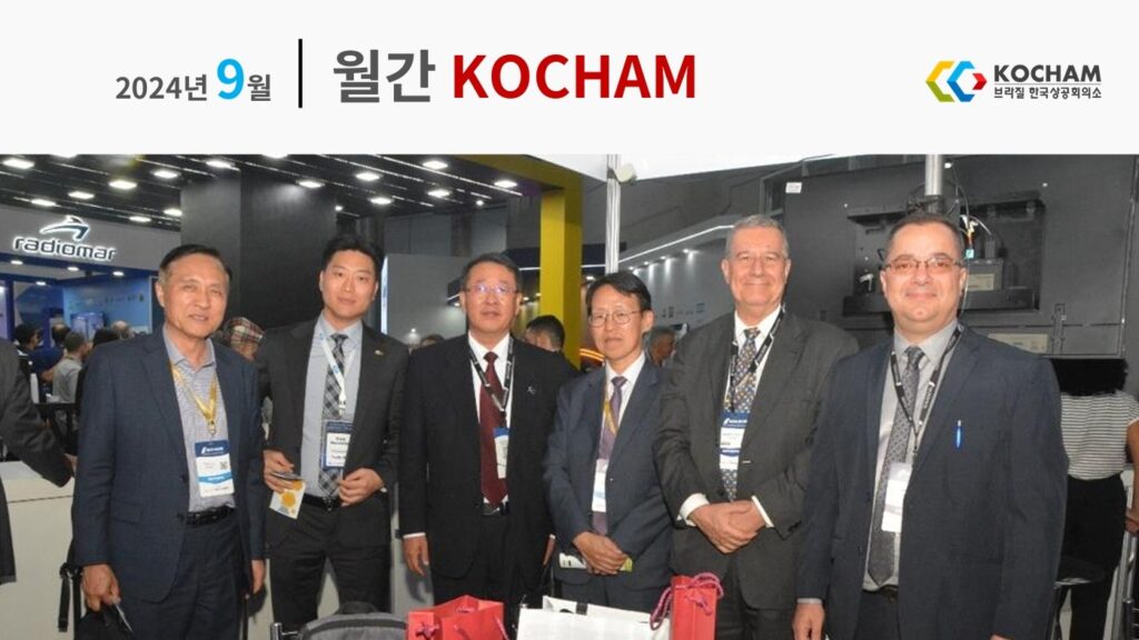 월간 KOCHAM 2024년 9월, 제18호