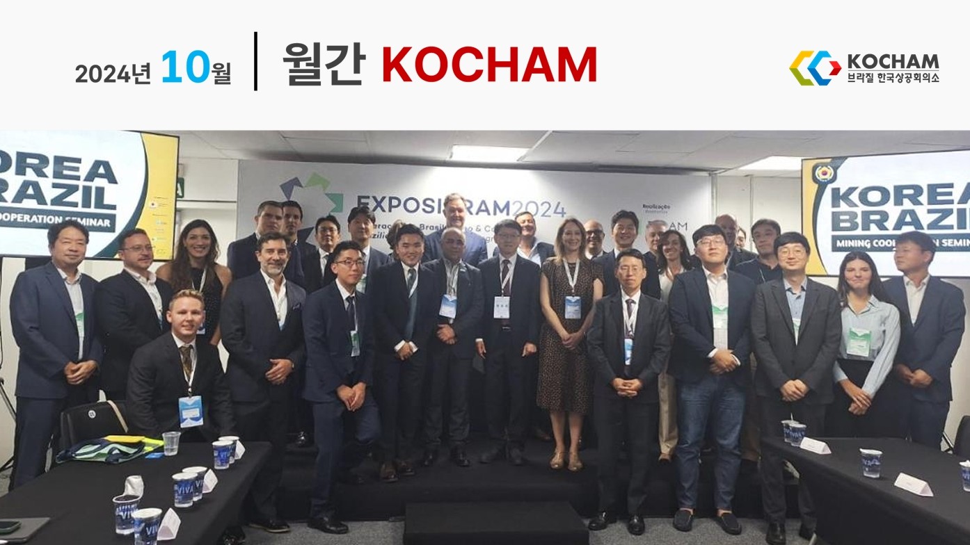 Edição de outubro de 2024 da KOCHAM Mensal, 19ª edição.
