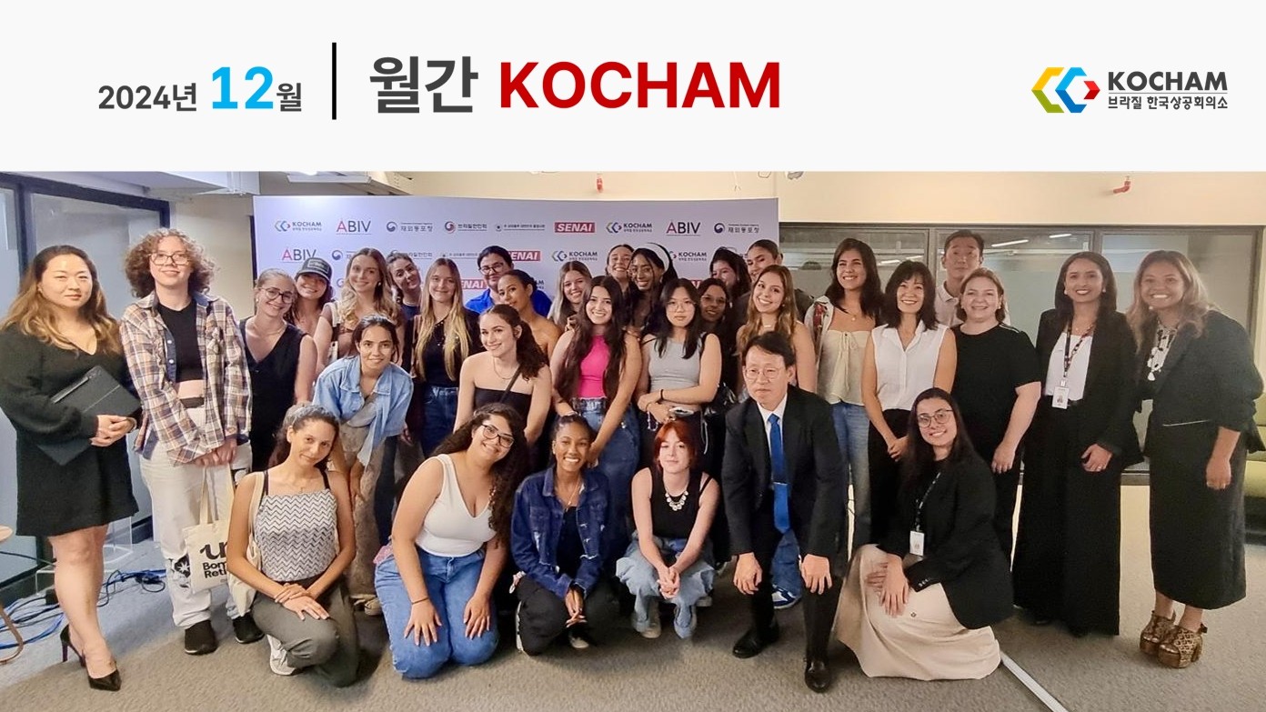 Edição de dezembro de 2024 da KOCHAM Mensal, 21ª edição.