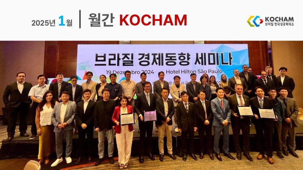 월간 KOCHAM 2025년 1월, 제22호