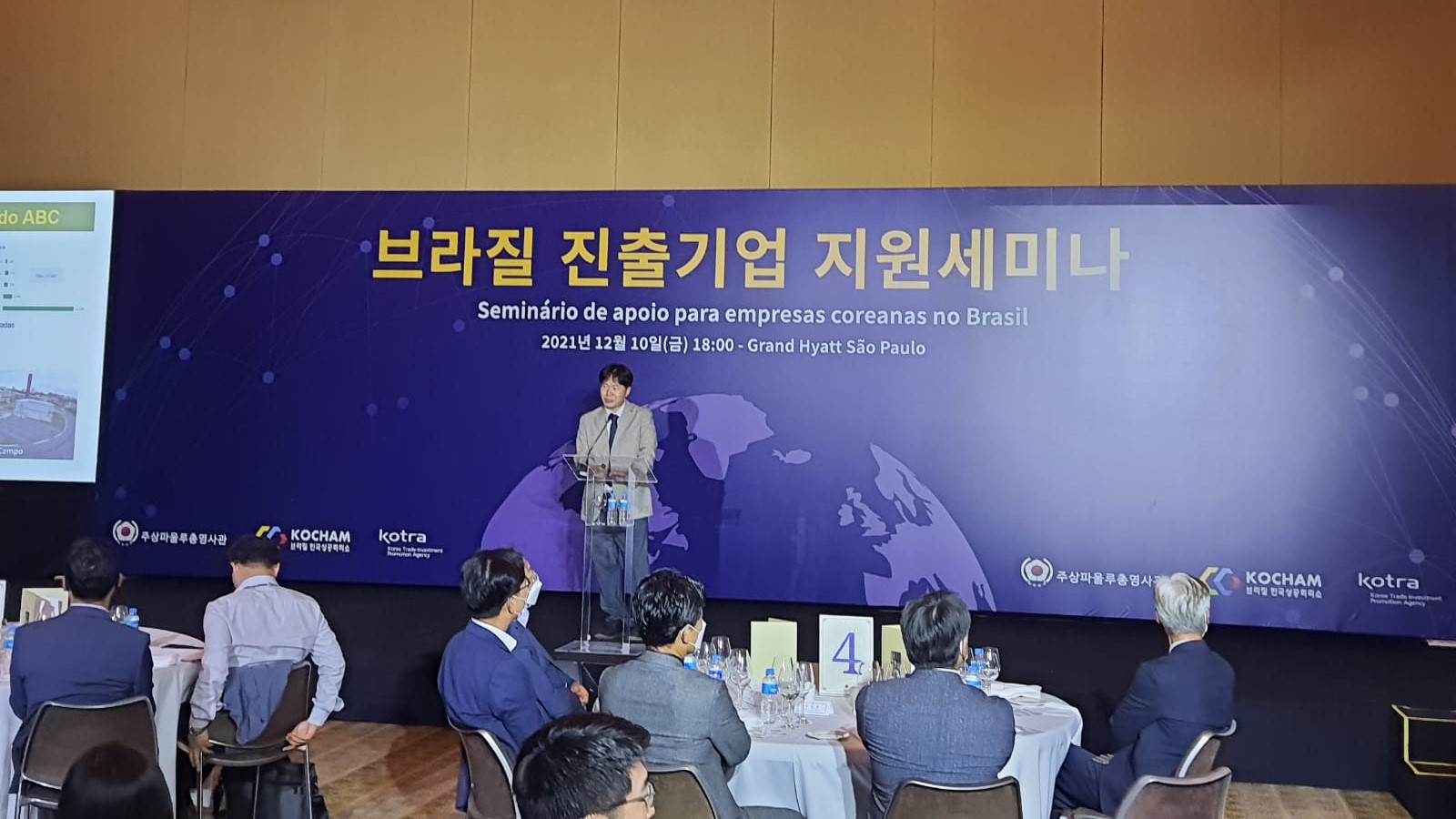 브라질 진출기업 지원세미나