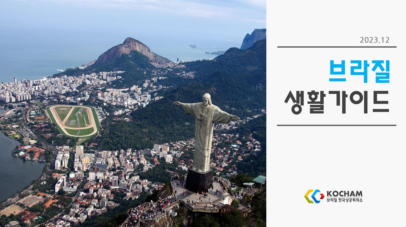 Guia de Vida no Brasil (dezembro de 2023)