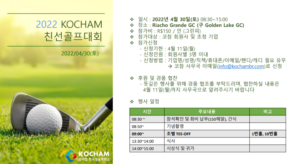 KOCHAM 친선골프대회